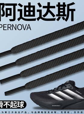 适用于adidas阿迪达斯运动鞋带