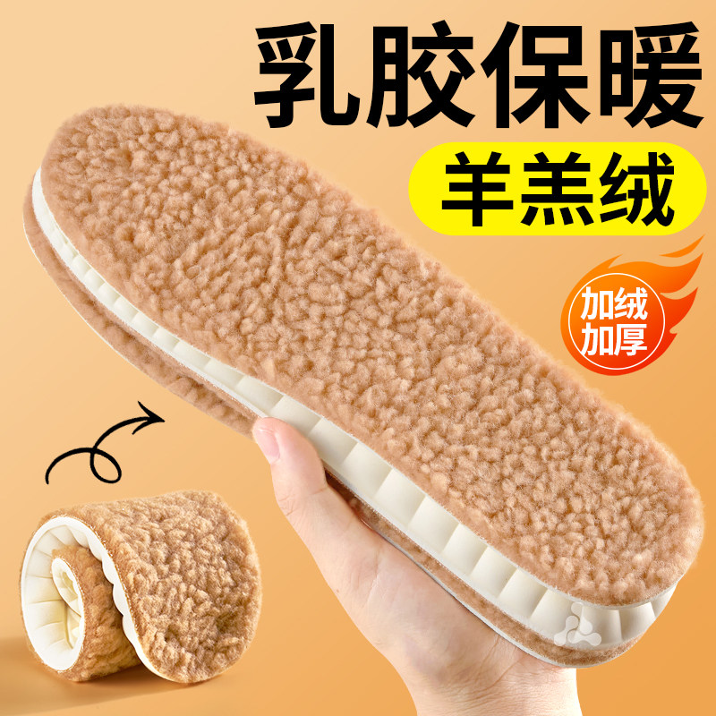 乳胶鞋垫女款踩屎感羊羔绒保暖冬季防寒加绒加厚男士超软防痛东北