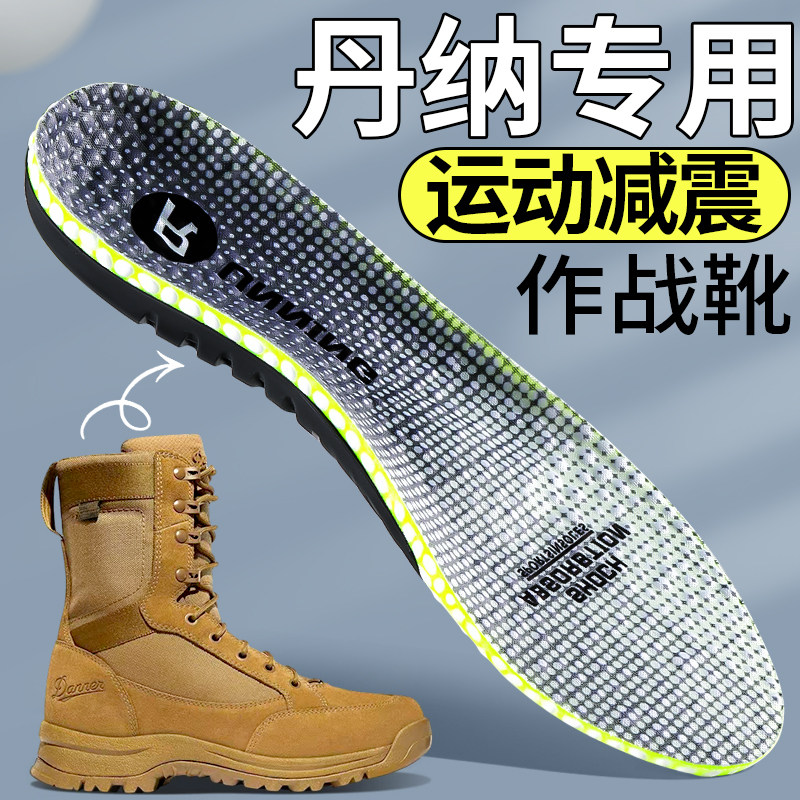 适用于Danner丹纳作战靴鞋垫男足弓支撑久站不累运动减震女战术靴