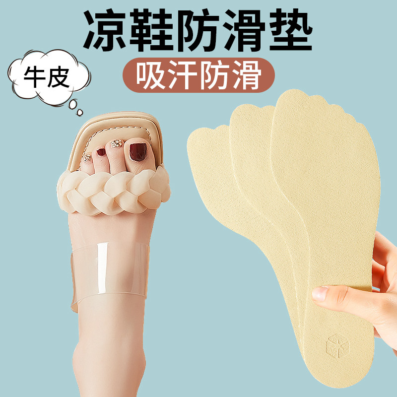 凉鞋真皮鞋垫自粘不留胶光脚防滑