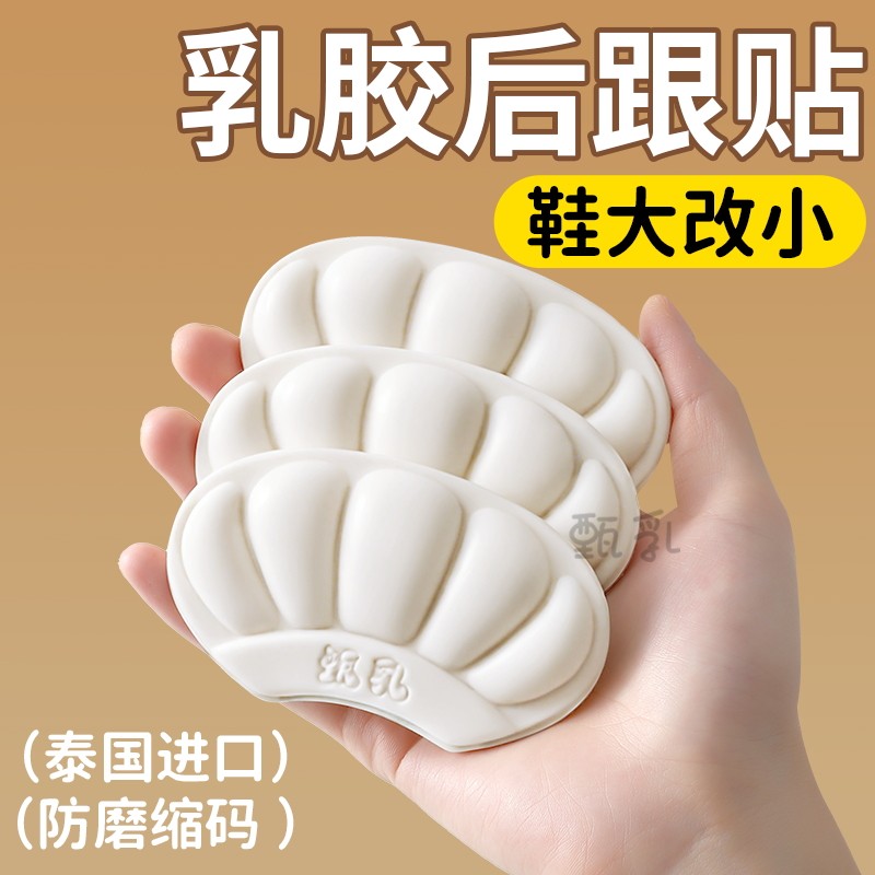 乳胶后跟贴防掉跟防磨脚鞋大改小