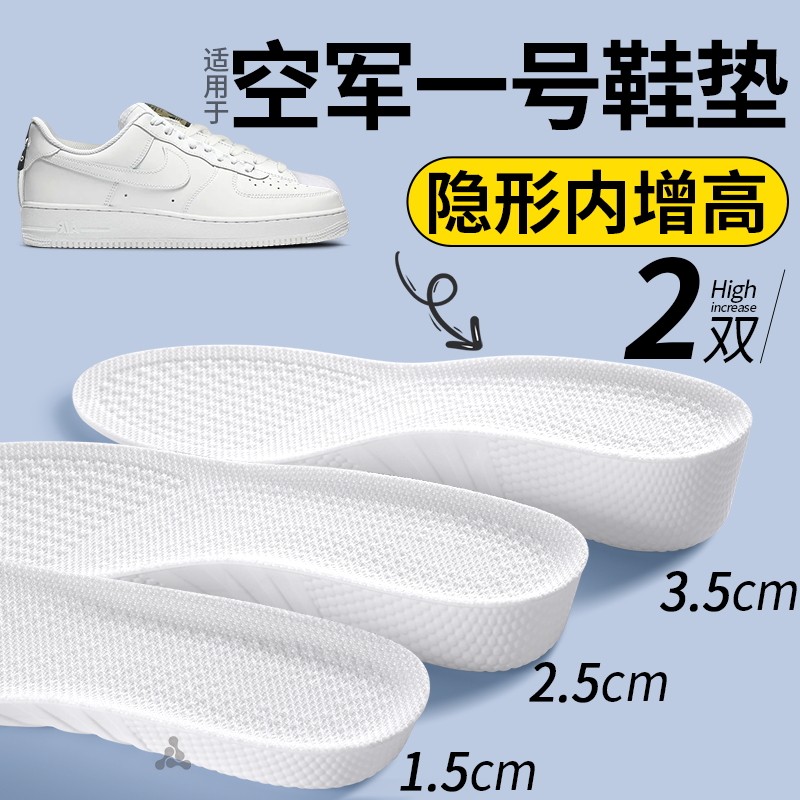 AF1空军一号专用增高鞋垫不累脚