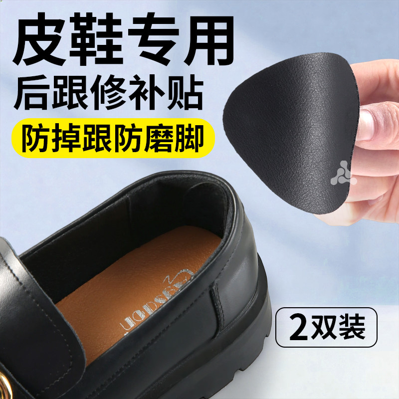 皮鞋鞋后跟破洞修补鞋大改小