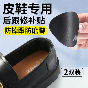 皮鞋防磨脚后跟贴防掉跟鞋大改小神器鞋后跟破洞修补贴磨损修复