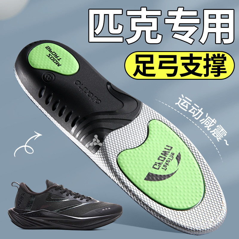 适用于匹克跑鞋鞋垫二次呼吸运动气垫减震高弹男女踩屎感跑步专用