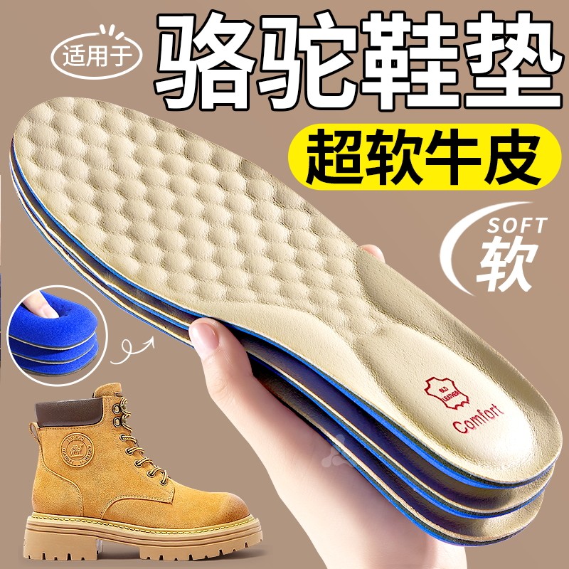 适用于骆驼大黄靴鞋垫牛皮防臭