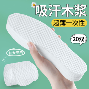一次性木浆纸鞋垫吸汗防臭透气男士超薄款防汗脚高跟鞋单鞋女光脚