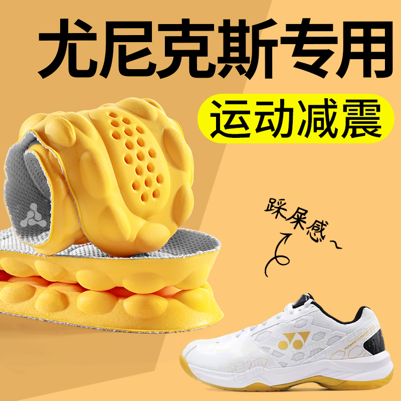 尤尼克斯鞋垫运动气垫减震高弹