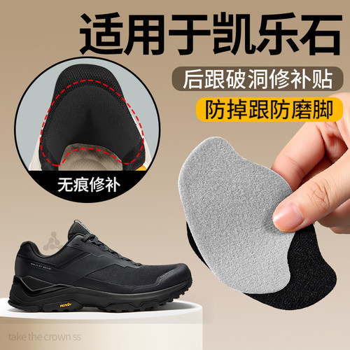 凯乐石后跟补鞋贴防掉跟磨脚神器