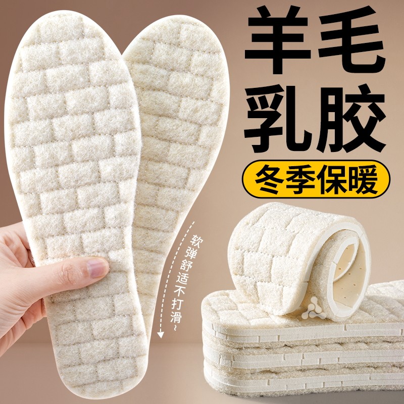 绵羊毛保暖鞋垫加绒加厚乳胶防滑
