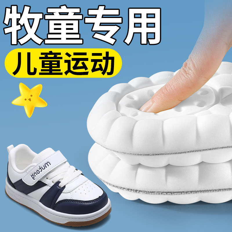 牧童专用儿童鞋垫运动减震防臭
