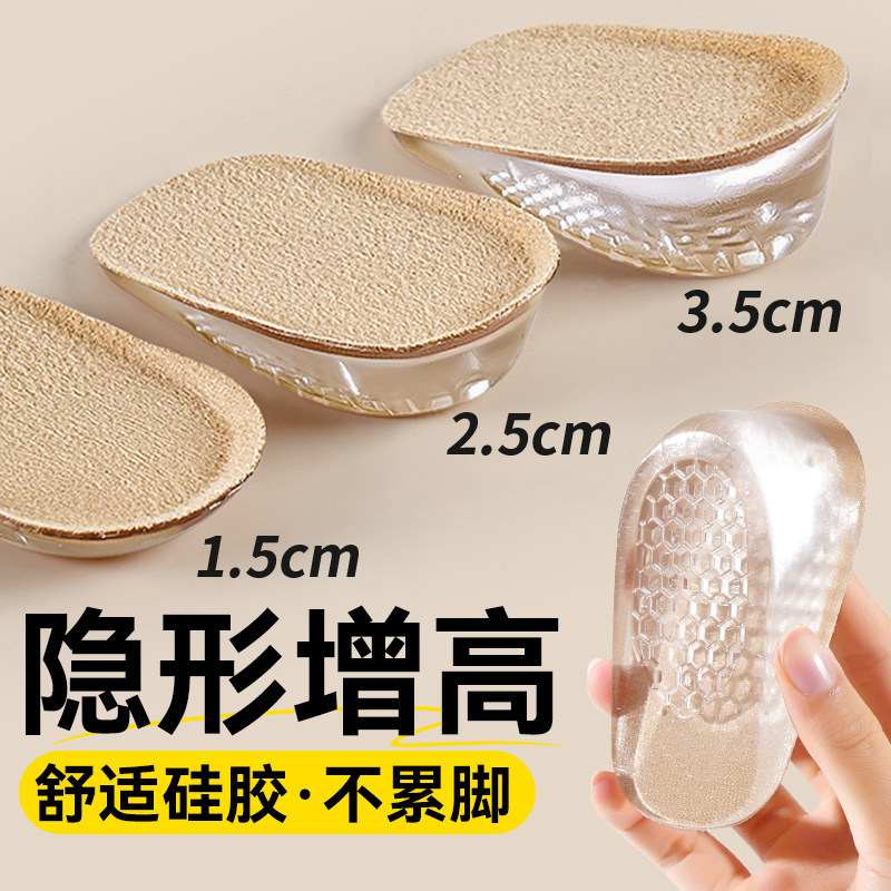 软弹舒适硅胶增高鞋垫隐形不累脚