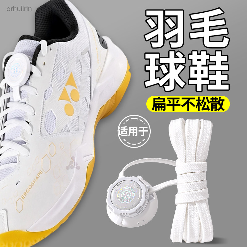 羽毛球鞋专用旋钮免系鞋带扣固定器扁平黑白鞋绳弹力松紧加粗耐磨,服饰配件/皮带/帽子/围巾,鞋带,淘宝优惠券,粉丝福利购,淘宝优惠卷