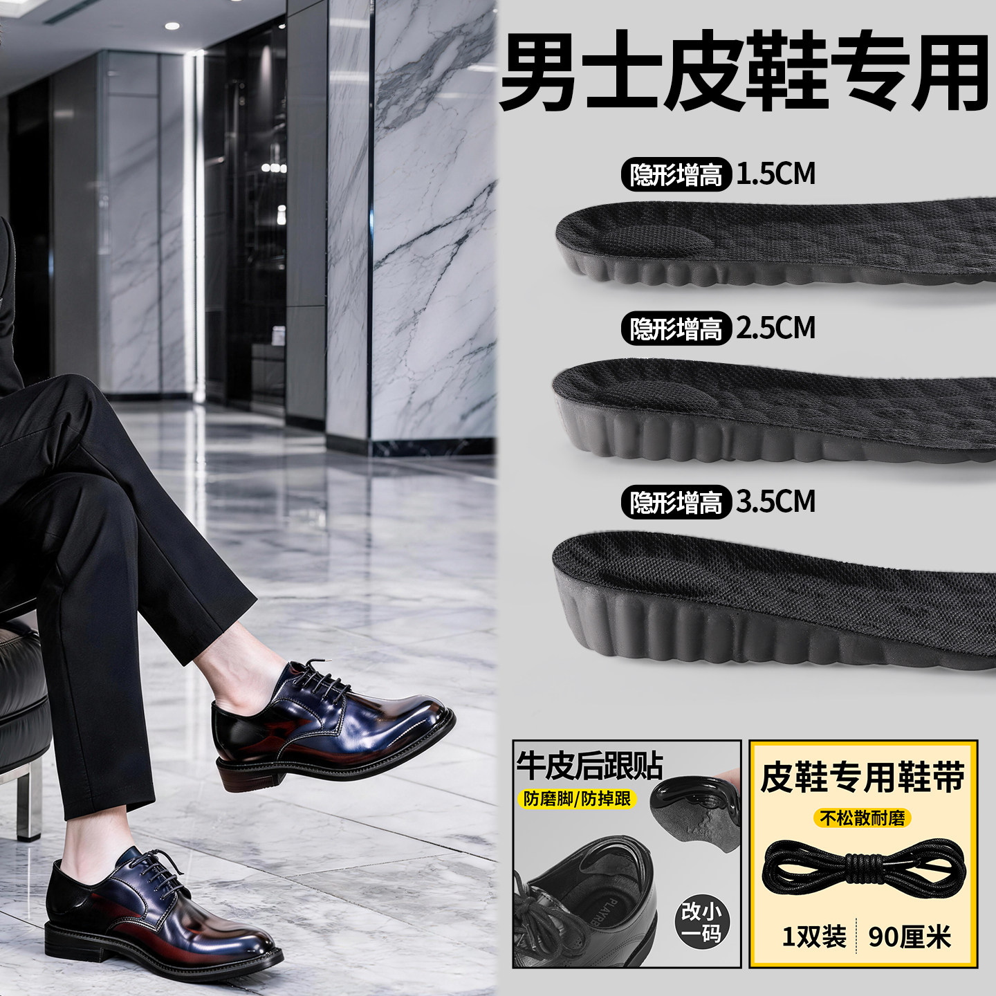 男士皮鞋专用增高鞋垫隐形不累脚