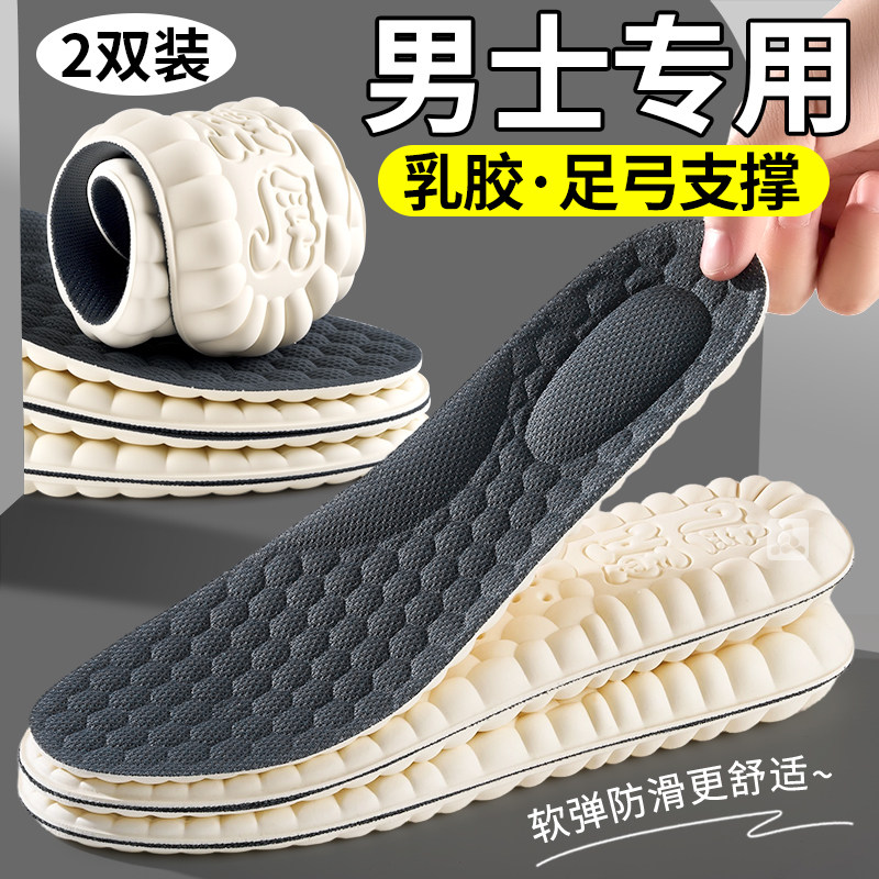 泰国天然乳胶鞋垫男款吸汗防臭加厚足弓支撑久站不累超软防痛男款