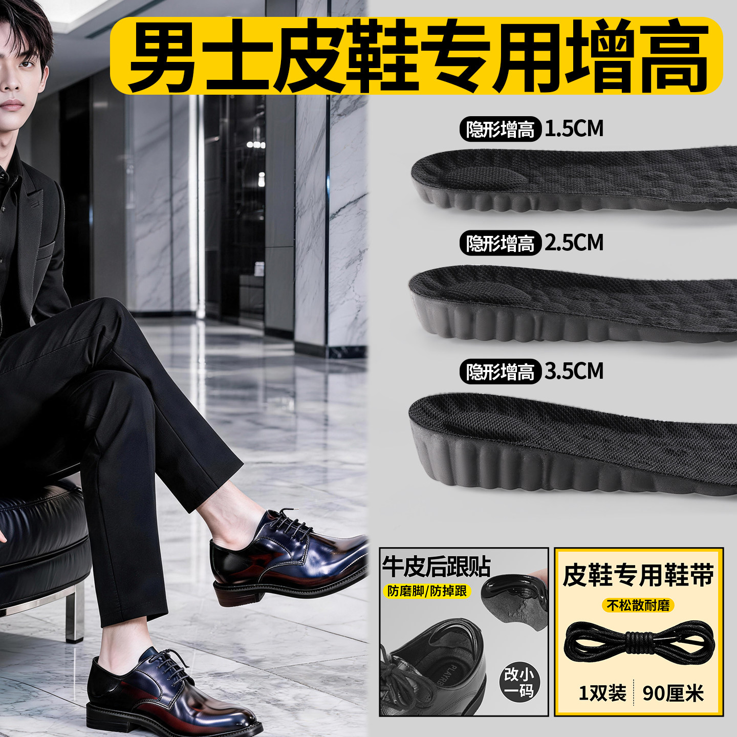 男士皮鞋专用增高鞋垫隐形不累脚