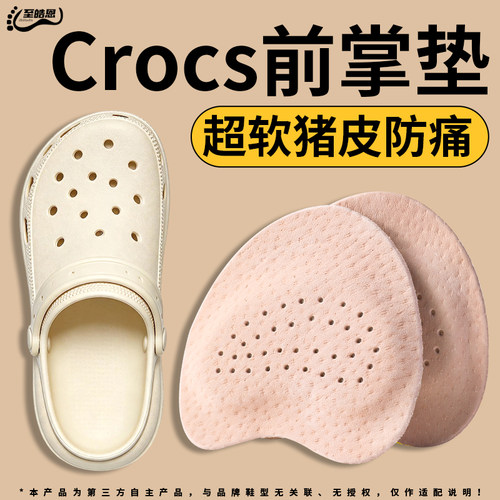 洞洞鞋专用加厚前掌垫防痛超软