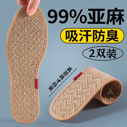 天然亚麻鞋垫吸汗防臭薄款除臭