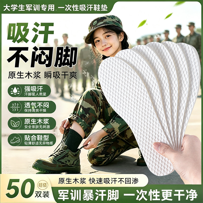 军训一次性鞋垫吸汗防臭软底舒适