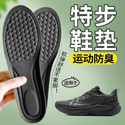特步运动防臭鞋垫透气减震防滑