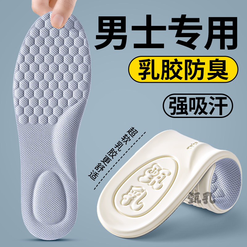 乳胶鞋垫男士吸汗防臭透气抗菌纳米除臭留香型男运动气垫减震夏季