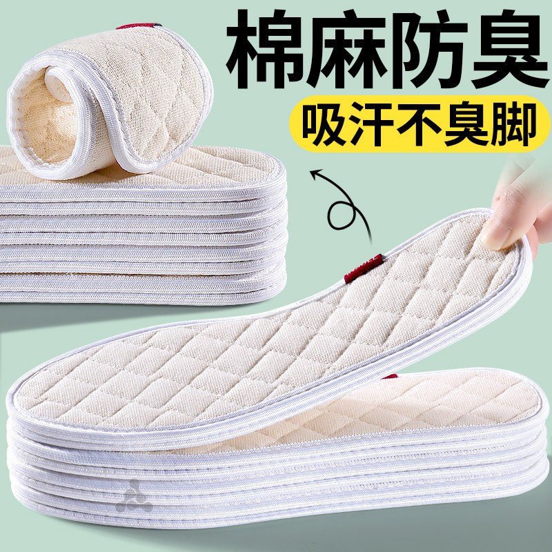 棉麻防臭透气强吸汗鞋垫