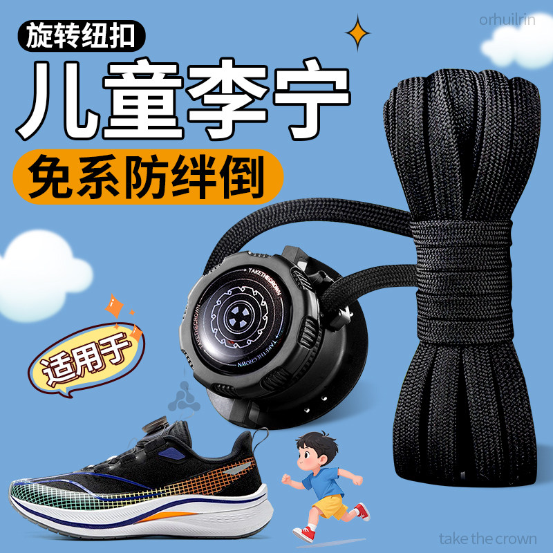 儿童李宁旋转纽扣鞋带固定器卡扣图片