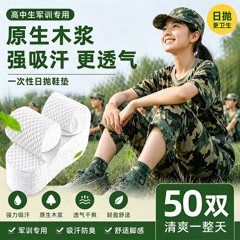 学生军训一次性鞋垫防滑不粘脚