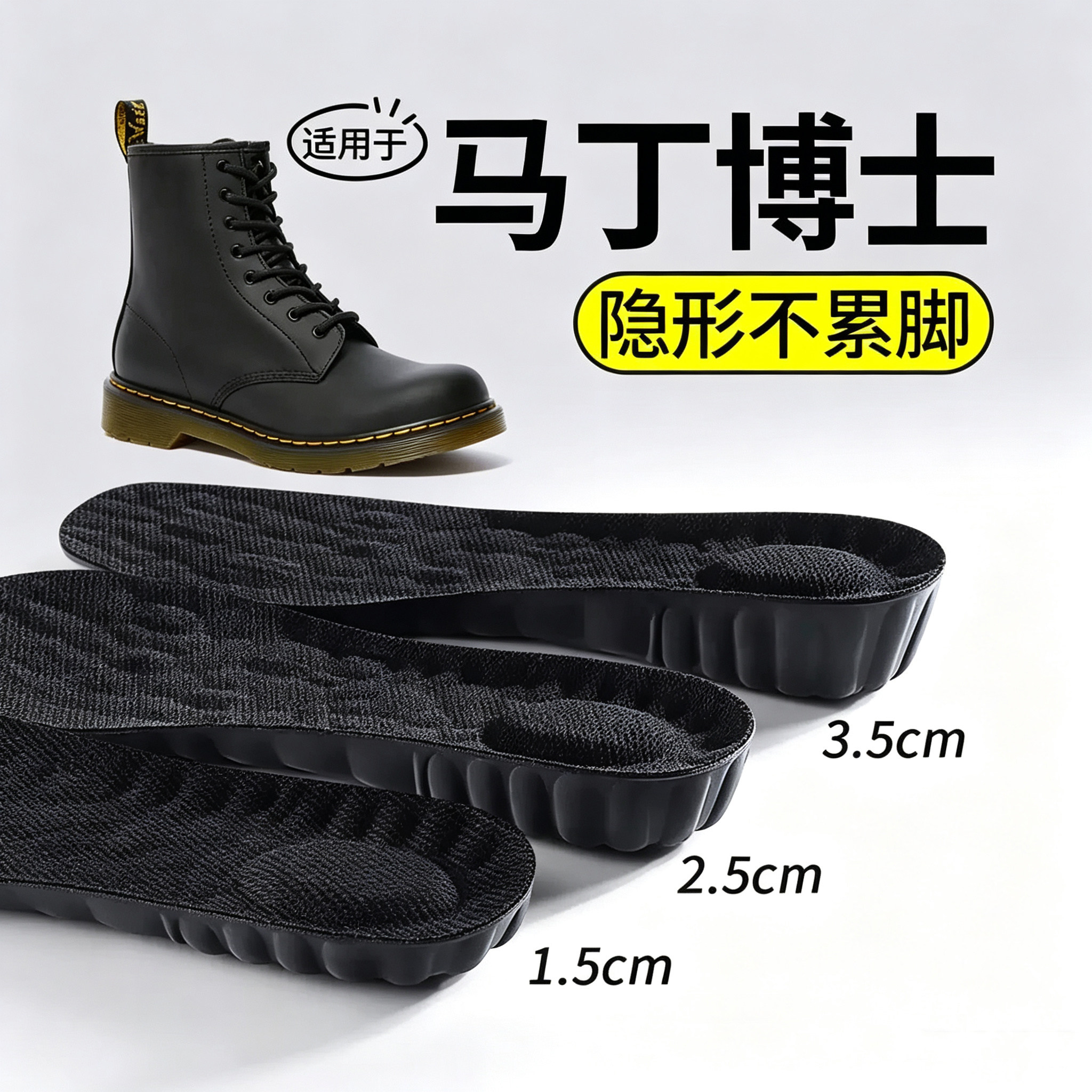 马丁靴增高鞋垫隐形不累脚踩屎感