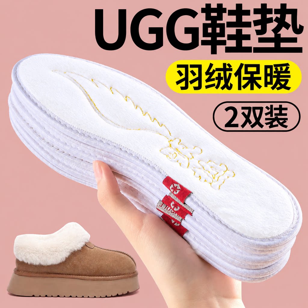 东北零下40度羽绒保暖鞋垫加绒