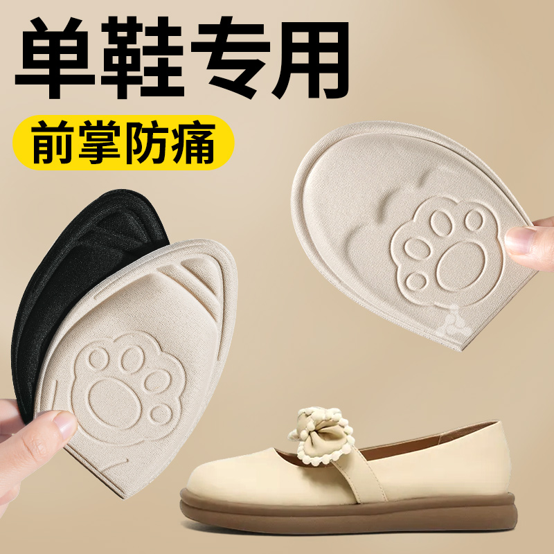 前掌垫鞋大改小防磨超软防滑半码
