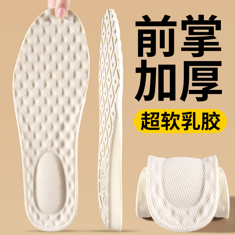 前掌加厚乳胶鞋垫女士男吸汗防臭踩屎感超软防痛久站不累软底舒适