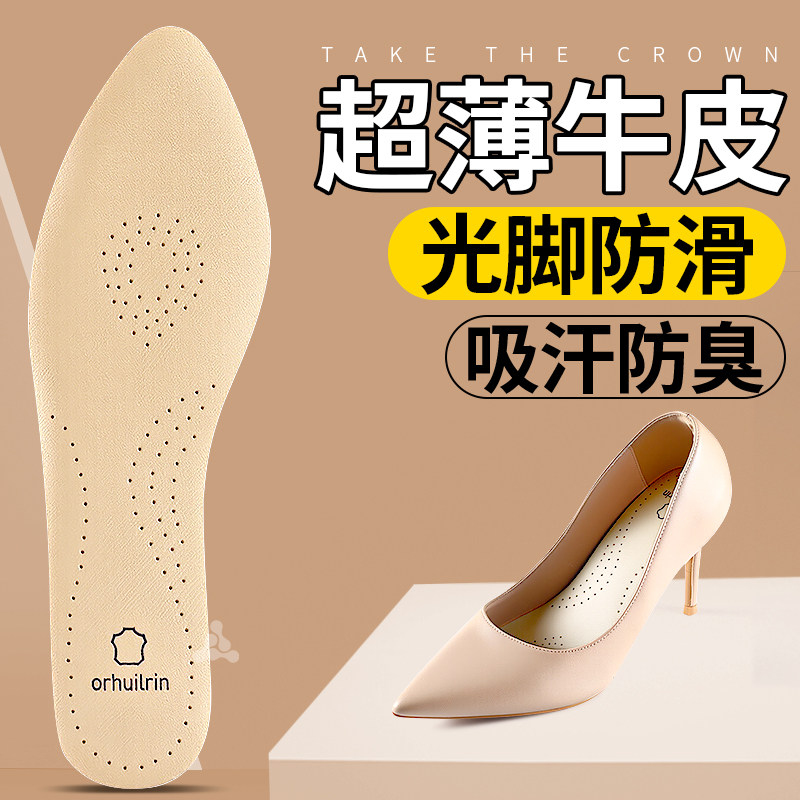 高跟鞋专用鞋垫不累脚牛皮踩屎感