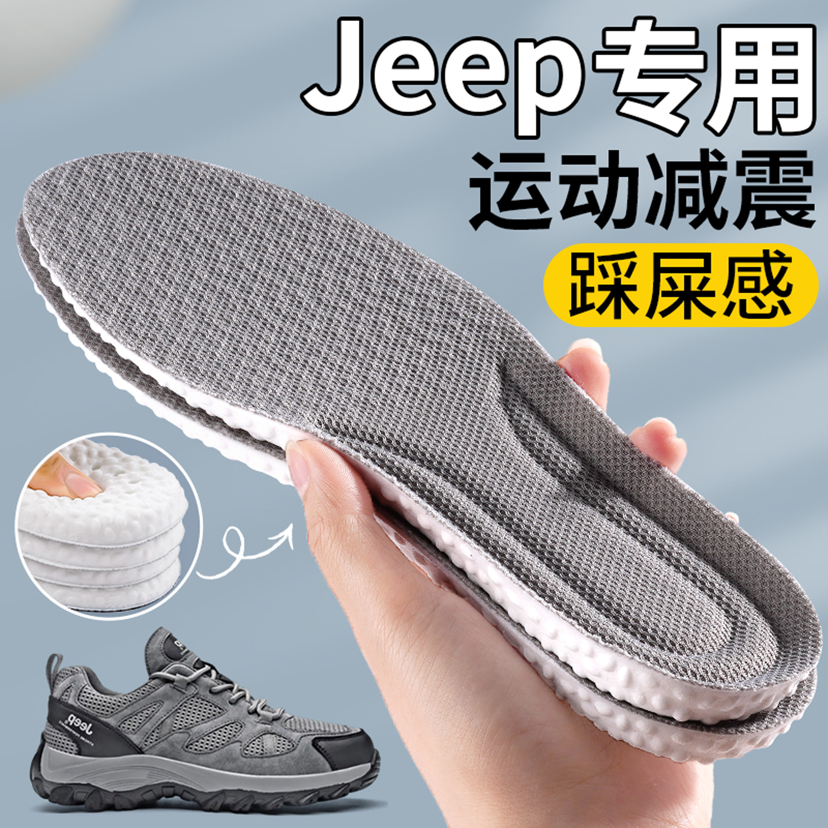 jeep鞋垫男款吸汗防臭透气运动气垫减震女踩屎感久站不累吉普专用