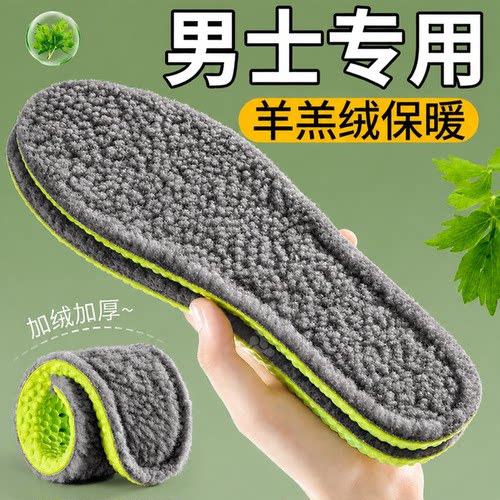 艾草防臭羊羔绒保暖鞋垫加绒加厚