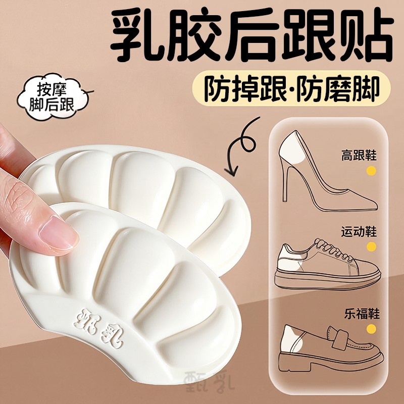 乳胶后跟贴防掉跟防磨脚鞋大改小