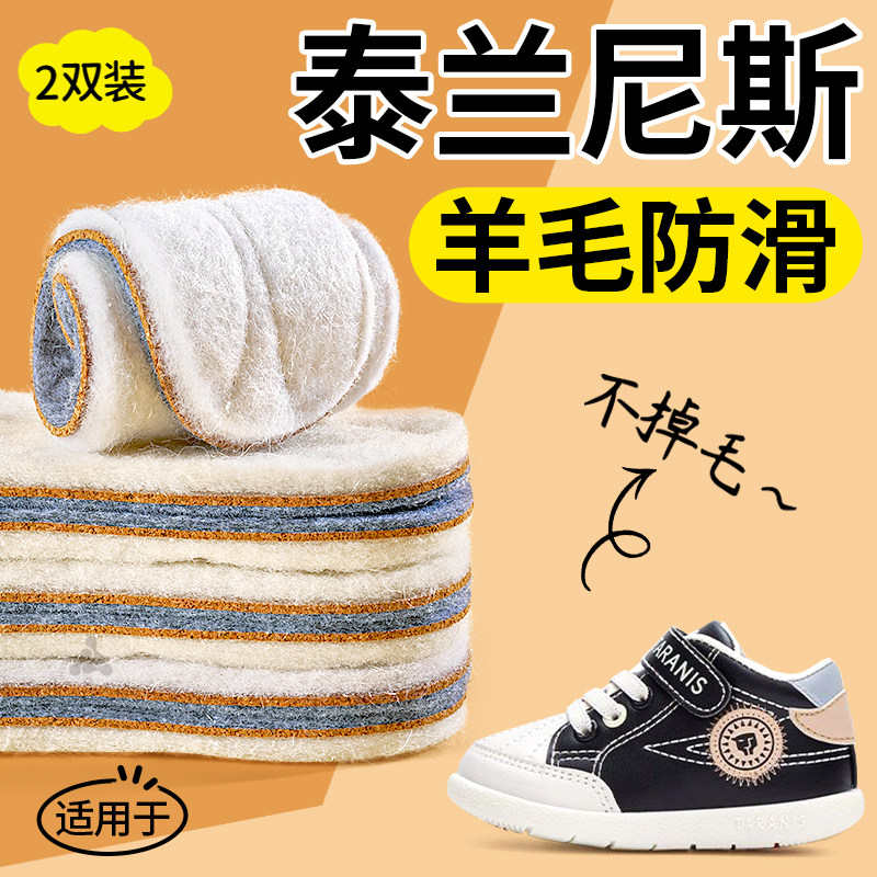 儿童泰兰尼斯鞋垫不掉毛加绒加厚