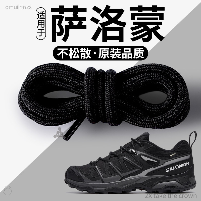 萨洛蒙专用鞋带加粗弹力防滑圆图片