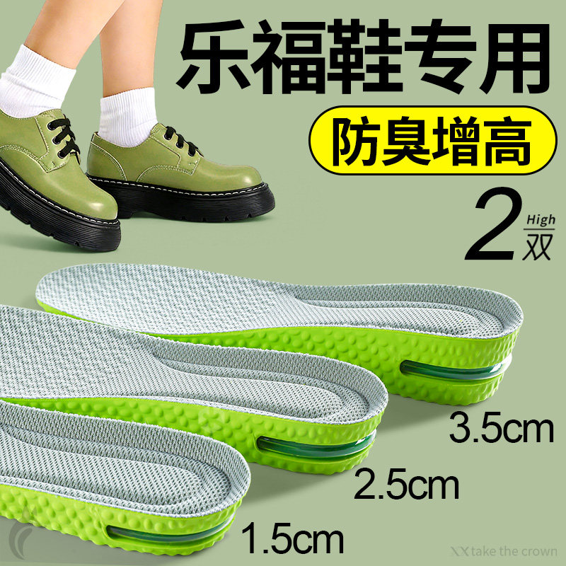 防臭隐形增高鞋垫运动气垫款