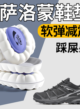 适用于salomon萨洛蒙运动鞋垫气垫减震xtquest户外徒步登山xt6男