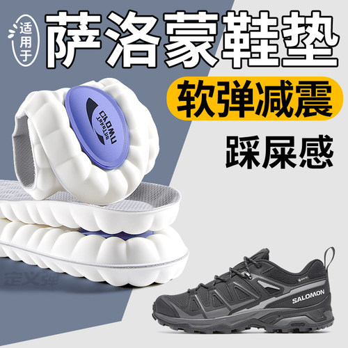 适用于salomon萨洛蒙运动鞋垫xt6