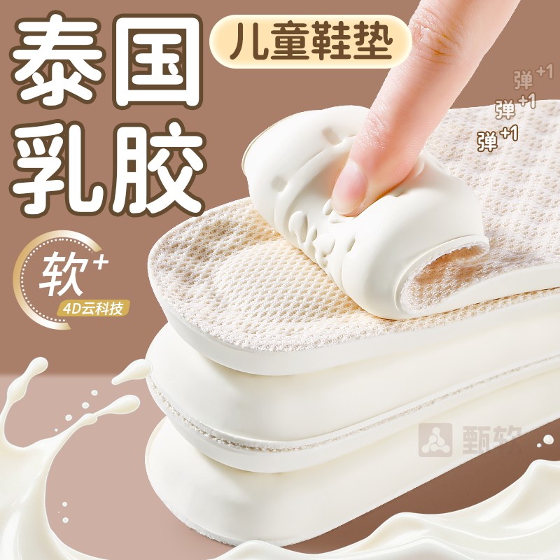 儿童乳胶鞋垫小孩专用防臭吸汗