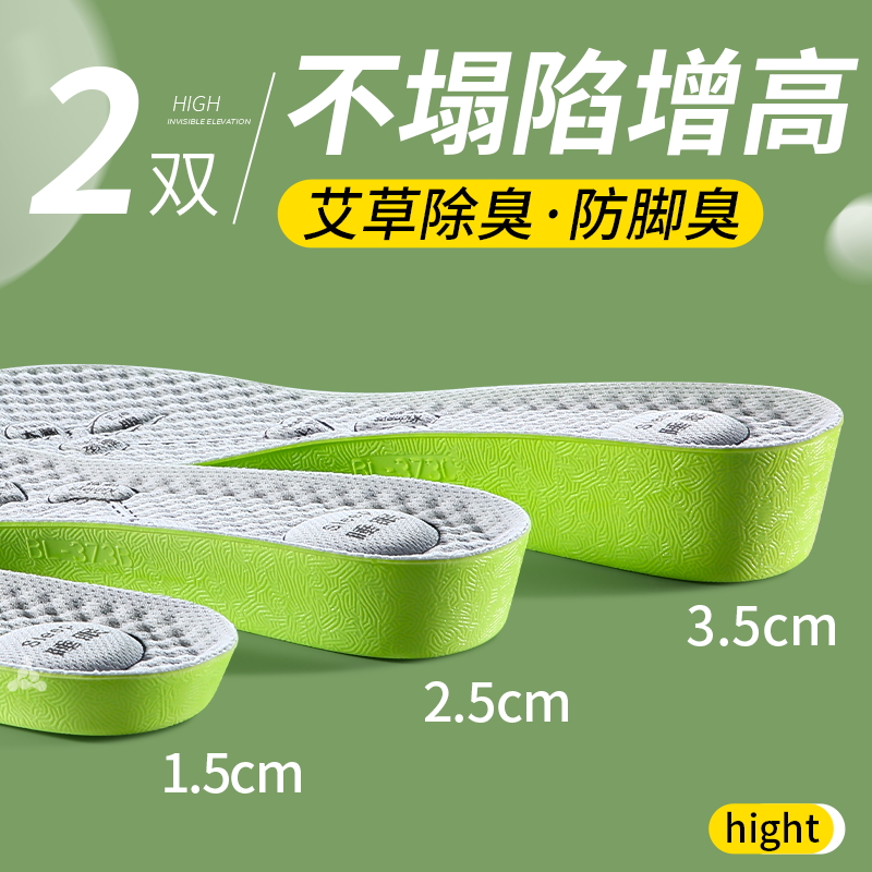 艾草除臭透气增高鞋垫隐形不累脚