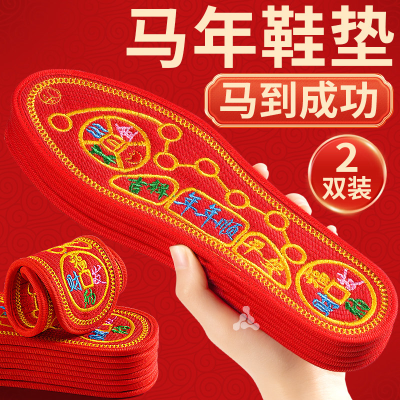 2026本命年脚踏七星十字绣红鞋垫