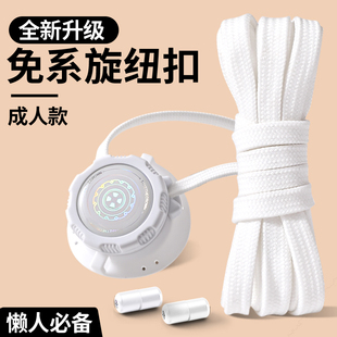 成人专用旋钮免系鞋带扣固定器扁平黑男款白色绳弹力松紧耐磨女士