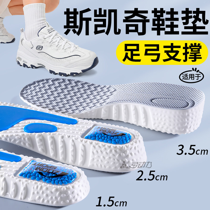 适用于skechers斯凯奇增高鞋垫运动气垫隐形不累脚内增高垫熊猫鞋