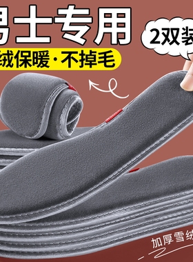 男士冬季雪绒棉保暖鞋垫防寒加绒
