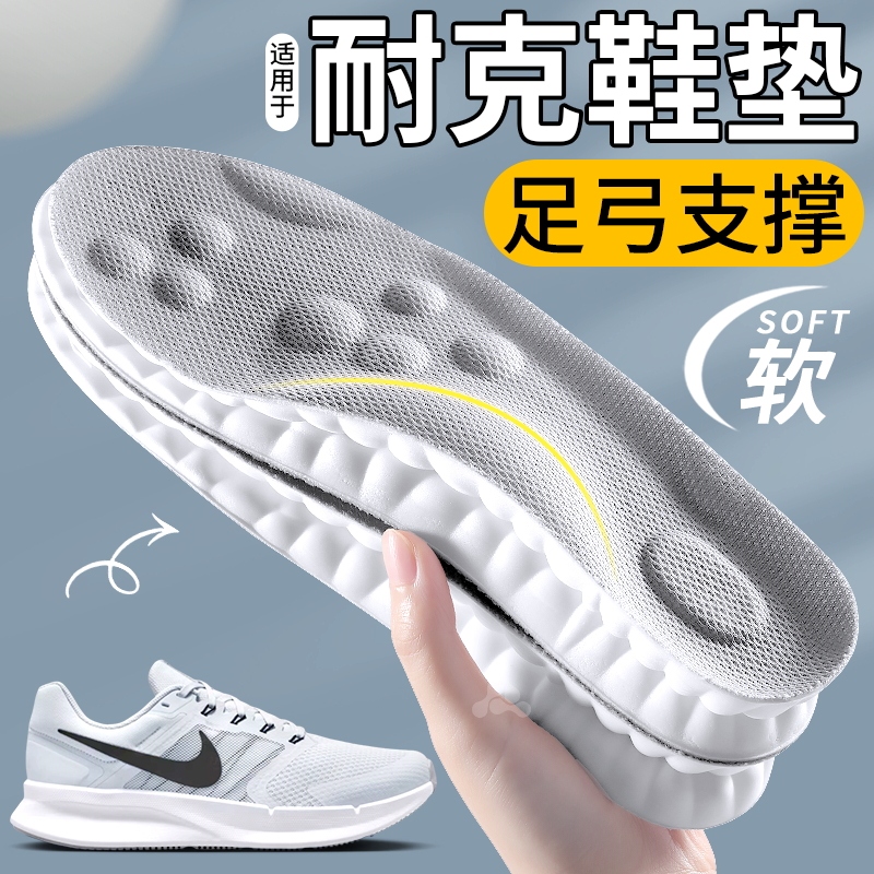 适用于耐克鞋垫足弓支撑男款