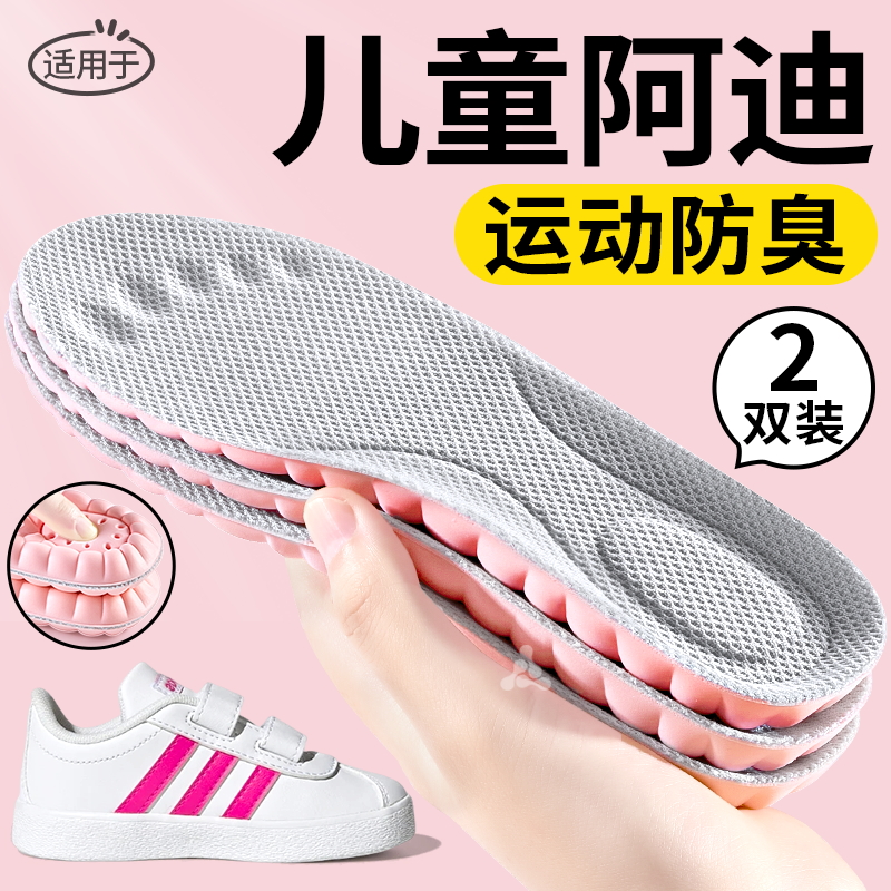 适用于阿迪儿童鞋垫吸汗防臭运动