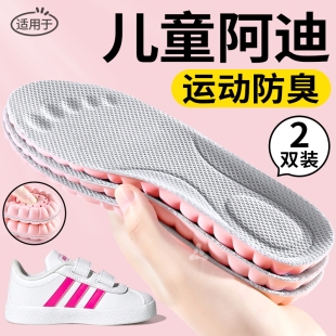 适用于adidas阿迪达斯儿童专用鞋垫吸汗防臭女童小孩宝宝运动减震